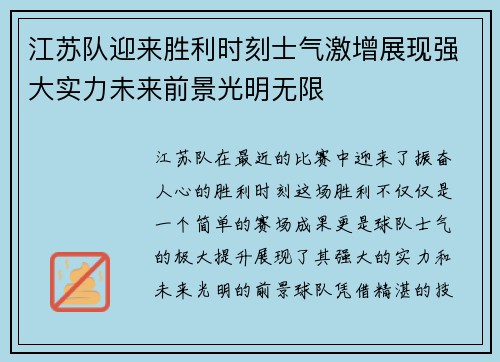 江苏队迎来胜利时刻士气激增展现强大实力未来前景光明无限