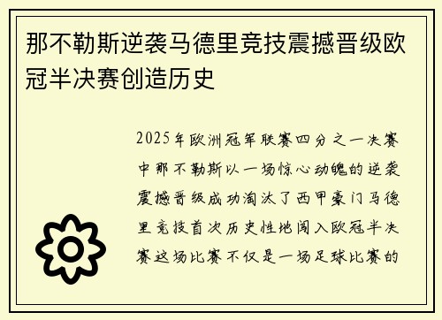 那不勒斯逆袭马德里竞技震撼晋级欧冠半决赛创造历史