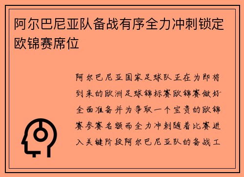 阿尔巴尼亚队备战有序全力冲刺锁定欧锦赛席位