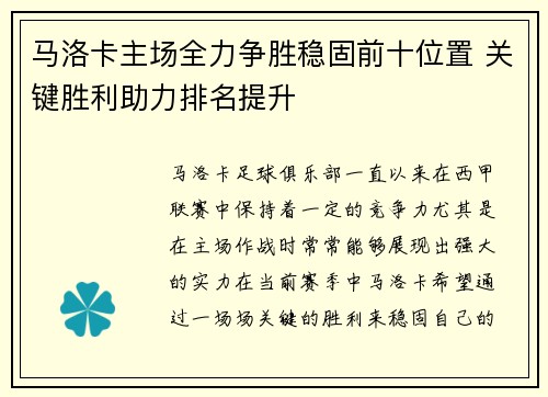 马洛卡主场全力争胜稳固前十位置 关键胜利助力排名提升