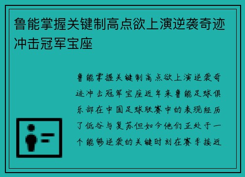 鲁能掌握关键制高点欲上演逆袭奇迹冲击冠军宝座