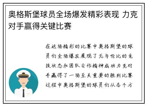 奥格斯堡球员全场爆发精彩表现 力克对手赢得关键比赛