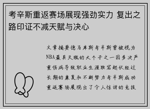 考辛斯重返赛场展现强劲实力 复出之路印证不减天赋与决心