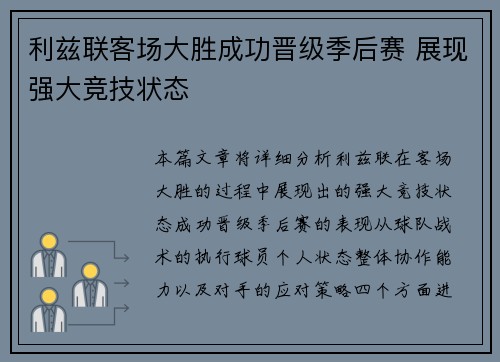 利兹联客场大胜成功晋级季后赛 展现强大竞技状态