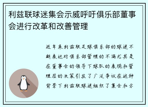 利兹联球迷集会示威呼吁俱乐部董事会进行改革和改善管理