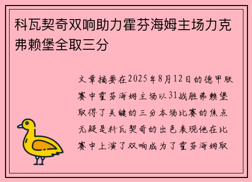科瓦契奇双响助力霍芬海姆主场力克弗赖堡全取三分