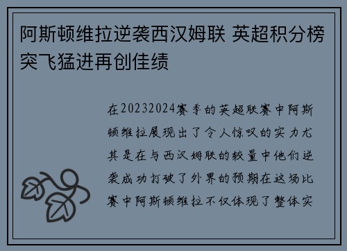 阿斯顿维拉逆袭西汉姆联 英超积分榜突飞猛进再创佳绩