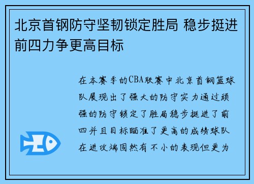 北京首钢防守坚韧锁定胜局 稳步挺进前四力争更高目标