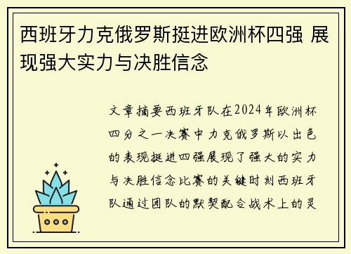西班牙力克俄罗斯挺进欧洲杯四强 展现强大实力与决胜信念