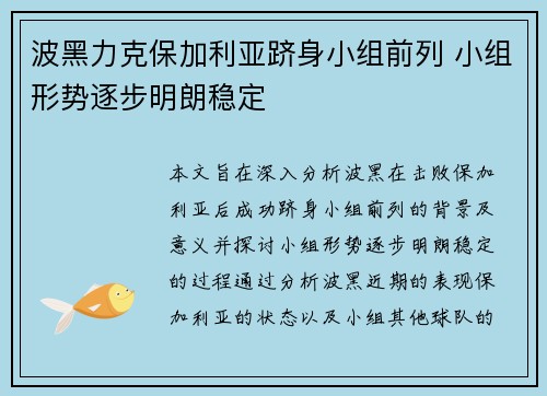 波黑力克保加利亚跻身小组前列 小组形势逐步明朗稳定