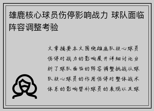 雄鹿核心球员伤停影响战力 球队面临阵容调整考验