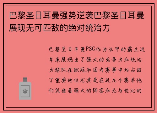 巴黎圣日耳曼强势逆袭巴黎圣日耳曼展现无可匹敌的绝对统治力
