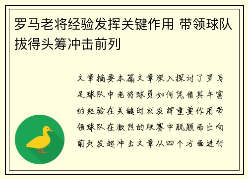 罗马老将经验发挥关键作用 带领球队拔得头筹冲击前列