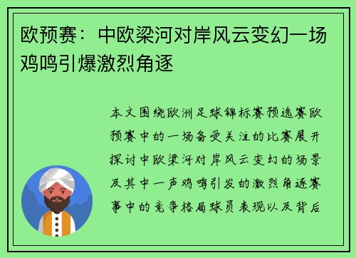 欧预赛：中欧梁河对岸风云变幻一场鸡鸣引爆激烈角逐