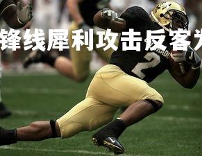 壹号娱乐官网-申花锋线犀利攻击反客为主,对手难以应对,申花e1