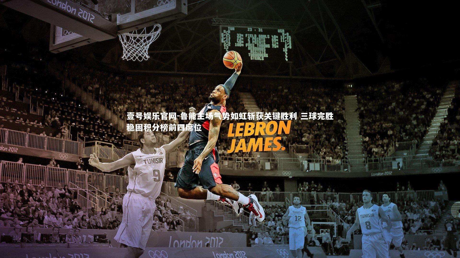 鲁能主场气势如虹斩获关键胜利 三球完胜稳固积分榜前四席位