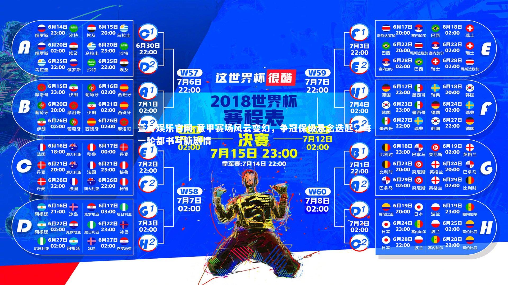 壹号娱乐官网-意甲赛场风云变幻，争冠保级悬念迭起，每一轮都书写新剧情