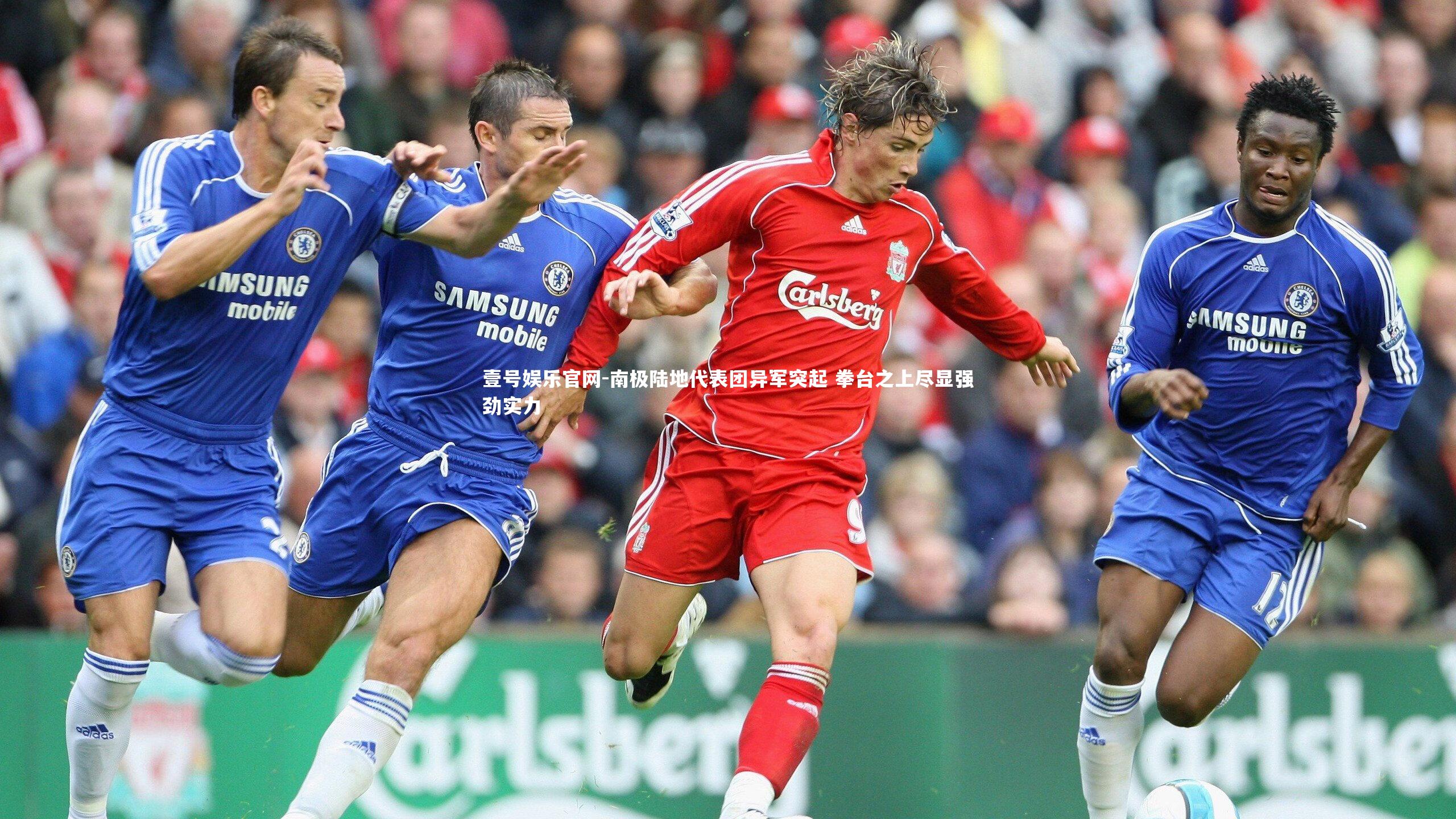 壹号娱乐官网-南极陆地代表团异军突起 拳台之上尽显强劲实力