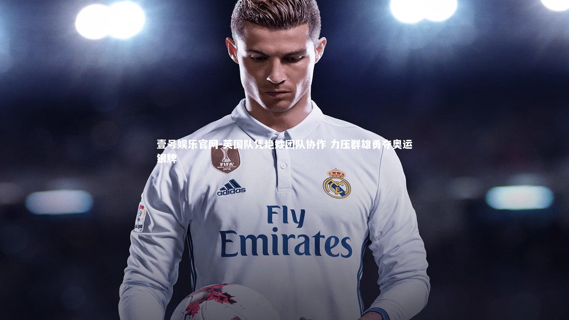 英国队凭绝妙团队协作 力压群雄勇夺奥运银牌